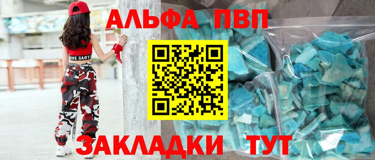 Альфа ПВП крисы CK  А ПВП кристаллы  Березники  A PVP  A-PVP СК КРИС  Вход с VPN 