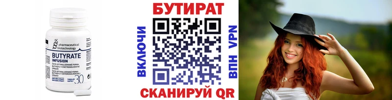 Бутират буратино  сколько стоит  Березники 