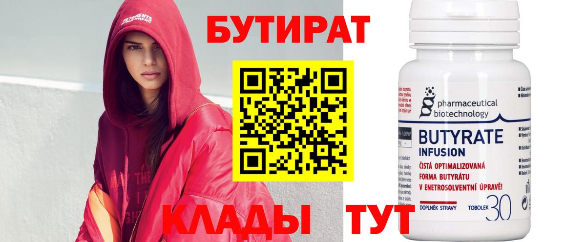 БУТИРАТ BDO Березники