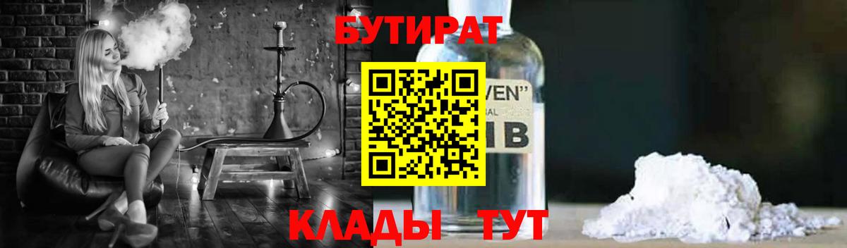 БУТИРАТ BDO  Вход с VPN  Березники 