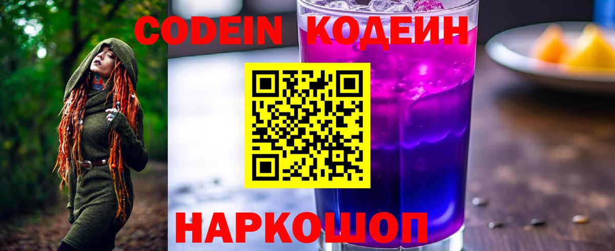 Березники  Кодеиновый сироп Lean Purple Drank  Кодеиновый сироп Lean напиток Lean (лин)  Вход с VPN 
