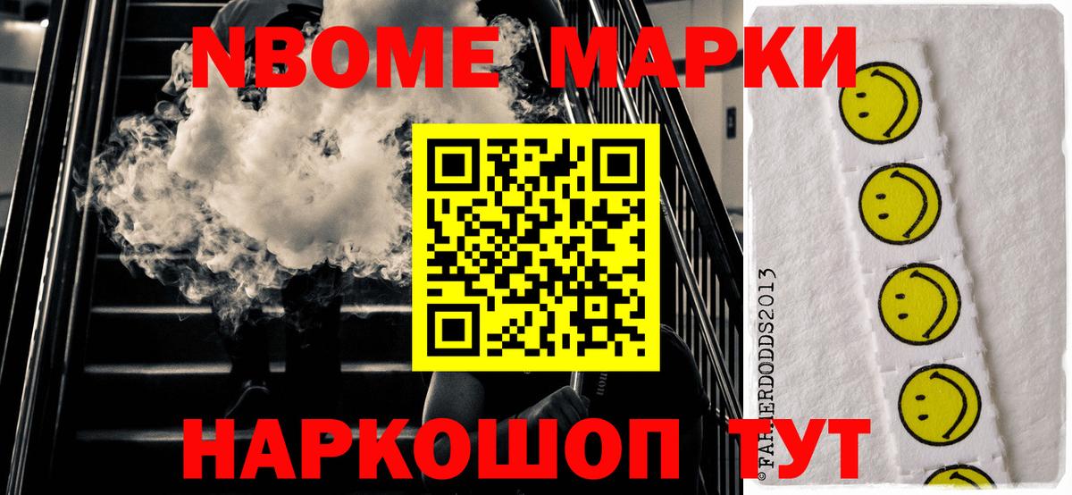 Березники  где продают   Вход с VPN  Марки NBOMe 1,8мг 
